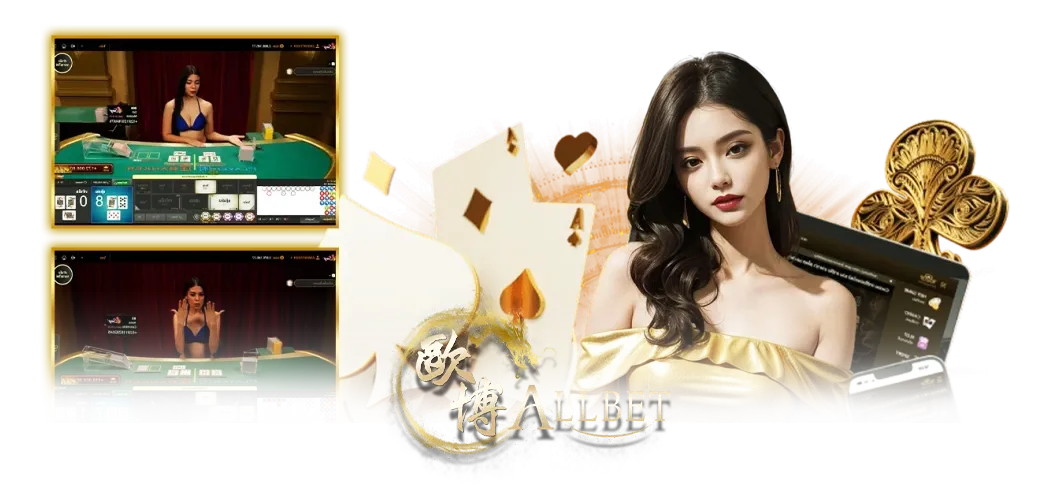 ทางเข้า Allbet