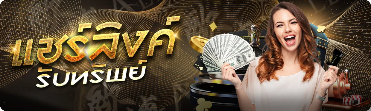 ลิงค์รับทรัพย์ allbet